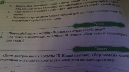 Сол кездегі ақындары не себепті М.Әуезов Зар заман ақынары деп атады