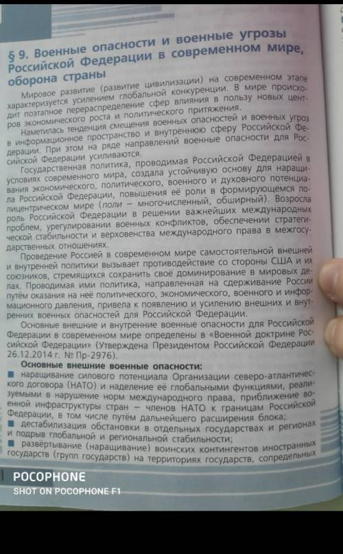 Проанализируйте по тексту основные внутренние военные опасности возникший в современном мире для Рос