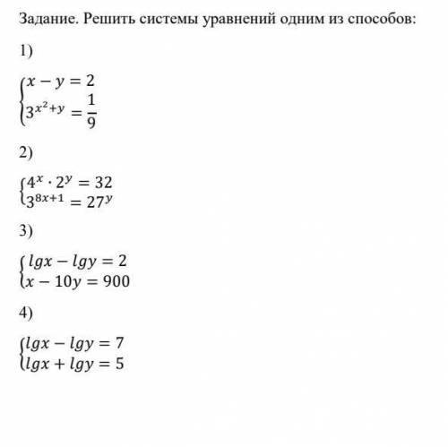 Системы показательных и логарифмических уравнений . Решить системы уравнений подстановкой либо сл