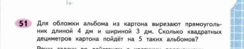 Сколько квадратных дециметров пойдет на 5 таких альбомов?