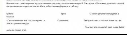 Выпишите из стиховорения художественные средства которые использует Б. Пастернак обьясните для чего