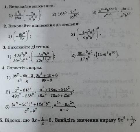 Множення рац. дробів сам. робота Всё на фото!