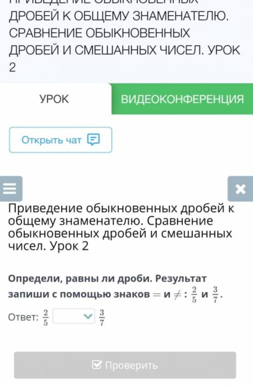 Приведение обыкновенных дробей к общему знаменателю. Сравнение обыкновенных дробей и смешанных чисел