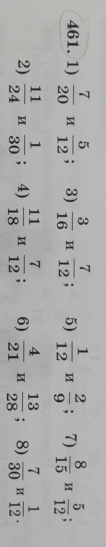 помагите я вам дам оброзез:1/4и2/3=3/12и9/12 НОК(4,3)К(4)=4,8,12,16,20К(3)=3,6,912,​