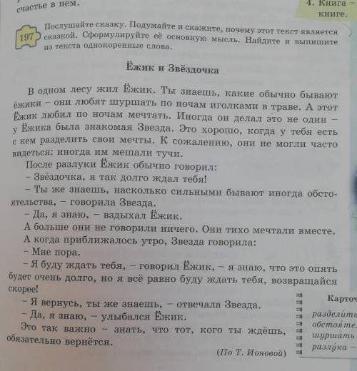 Послушайте сказку. Подумайте и скажите, почему этот текот япляется 1975 сказкой. Сформулируйте её ос