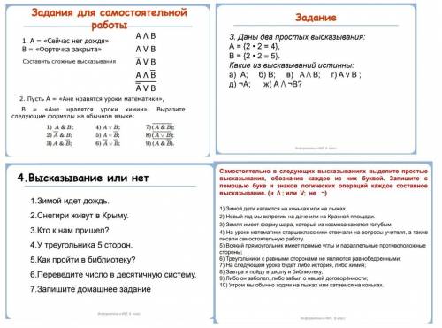 Алгебра логики. Информатика. я сделаю всё что попросите (по возможности)​