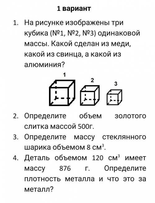 Физика, задачи на объём​