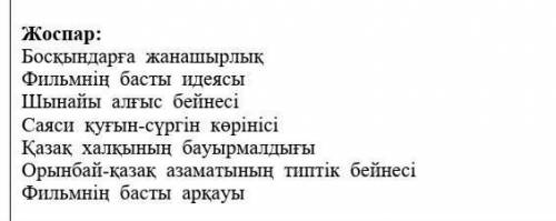 нужно правильно расставить план ​