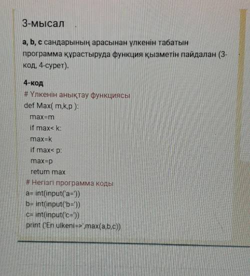 Python программасында есепті жазып,мәнін тексеріп көріңдер!