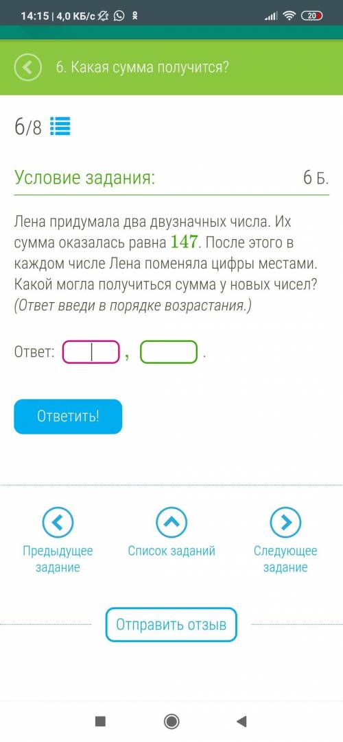 Лена придумала два двузначных числа. Их сумма оказалась равна 147. После этого в каждом числе Лена п