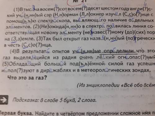 Найти в 4 предложение причастие и разобрать его по составу.