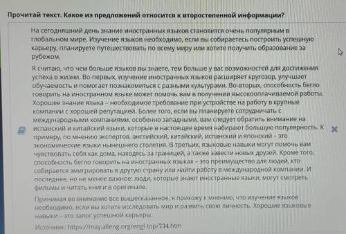 Прочитай текст. Какое из предложений относится к второстепенной информации? Верных ответов: 2Во-втор