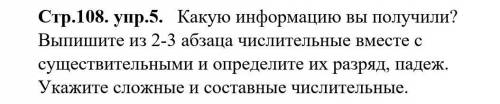 Стр. 108. Упр. 4. Выпишите числительные, определите разряд. ​