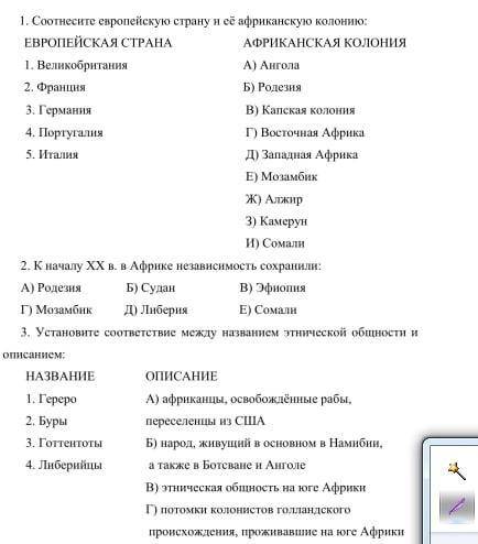 3. Установите соответствие между названием этнической общности и описанием: название 1. Гереро 2. Бу