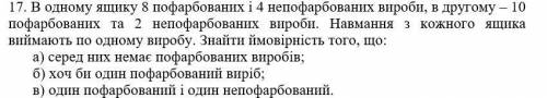 В одном ящике 8 окрашенных и 4 неокрашенный изделия, в другом - 10 окрашенных и 2 неокрашенный издел