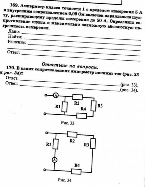 В каких сопротивлениях амперметр покажет ток? 170 номер, ну если можете и 169,)))​