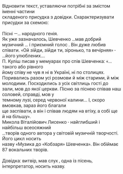 Відновити тест, уставляючи потрібні за змістом іменні частини складеного присудка з довідки. Схаракт