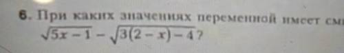 6. при при каких значениях переменной имеет смысл выражение​