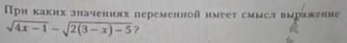 При каких значеннях переменной имеет смысл выражение​