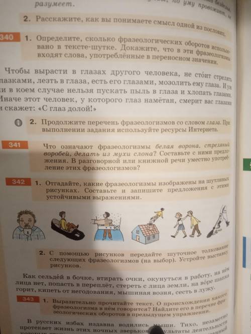 нужно узнать что это за фразеологизмы.Упражнение 342