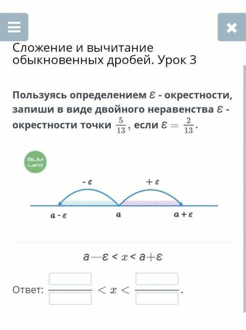 Пользуясь определением ε - окрестности, запиши в виде двойного неравенства ε - окрестности точки есл