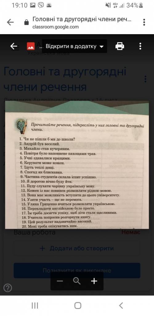 Підкреслити Головні та другорядні члени речення