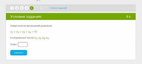 Найди количество решений уравнения x1+x2+x3+x4=51 в натуральных числах x1, x2, x3, x4.