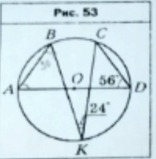 В окружности с центром O проведем диаметр AD (см.рисунок) Найдите угол BAD,если CAD=56° , BKC= 24°​