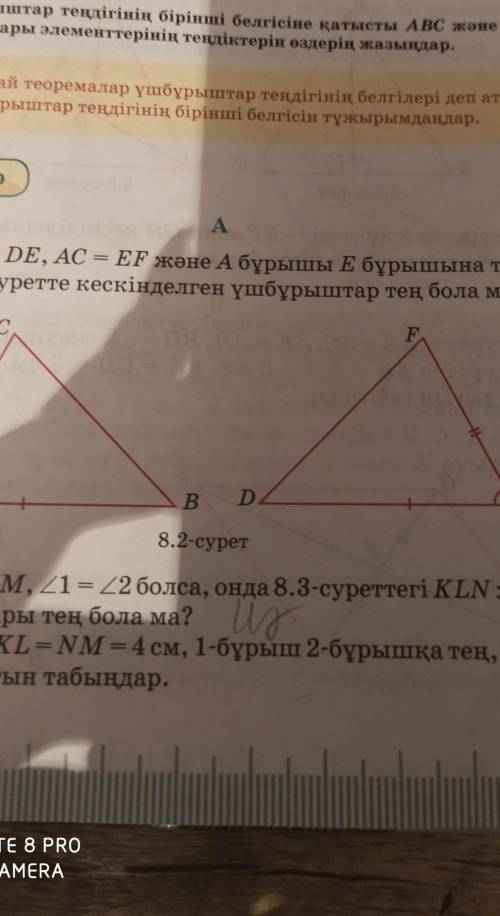 егер AB=DE,AC=EF және А бурышы Е бурышына тен болса, онда 8.2 суретте кескынделген ушбурыштар тең бо