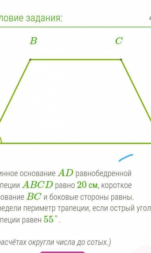 Кто кину полтос Длинное основание AD равнобедренной трапеции ABCD равно 20 см, короткое основание BC