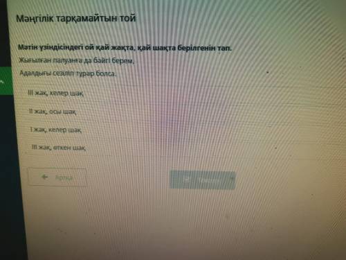 Мәтін үзіндісіндегі ой қай жақта, қай шақта берілгенін тап. Жығылған палуанға да бәйгі берем, Адалды