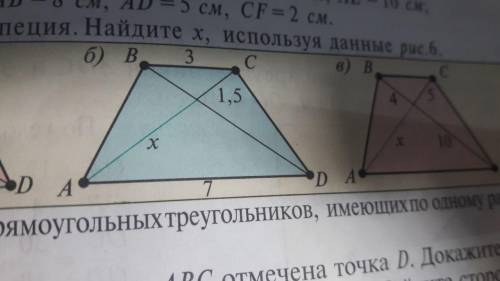 номер 8.4( розовый треугольничек) Найдите х, используя данные, приведенные на рис.5 -б) и номер 8.6