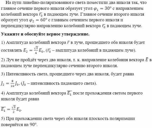 с задачей про поляризацию света. В интернете не смог найти с примерно таким же описанием. Ещё, если