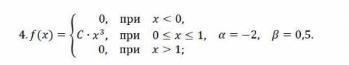 Случайная величина Х задана плотностью распределения вероятностей f(x). Требуется определить постоян