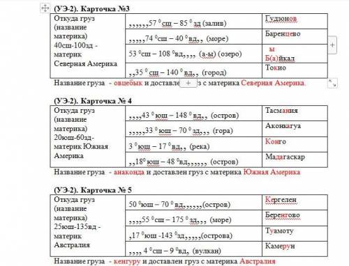 74 с.ш.40 в.д. море57 с.ш. 85 з.д. залив55 с.ш. 175 з.д море-53 с.ш 108 в.д. озерои вот ещё: