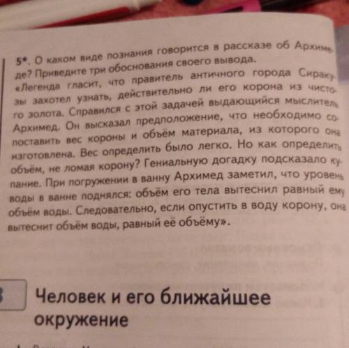 О каком виде познания говорятся в рассказе об Архимеде?приведите три примера особенования своего выв