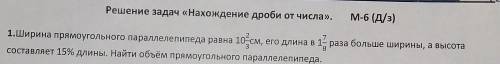 1.Ширина прямоугольного параллелепипеда равна 10 2/3см, его длина в 1 7/8 раза больше ширины, а высо