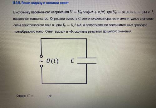 с физикой! Очень НУЖЕН ТОЛЬКО ОТВЕТ. Хотя бы для одной задачи.