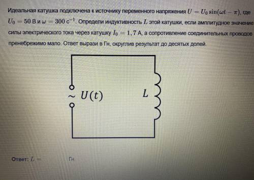 с физикой! Очень НУЖЕН ТОЛЬКО ОТВЕТ. Хотя бы для одной задачи.