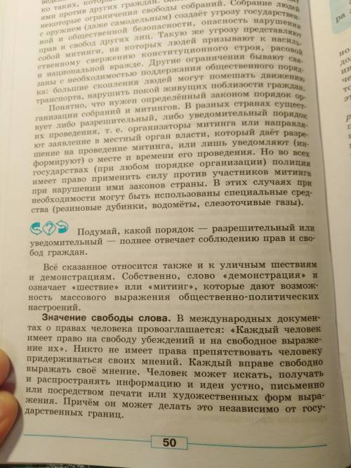 Составить сложный план текста стр 50 значение свободы слова