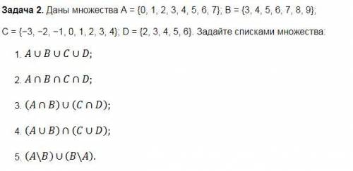 Даны множества А = {0, 1, 2, 3, 4, 5, 6, 7}; B = {3, 4, 5, 6, 7, 8, 9}; C = {−3, −2, −1, 0, 1, 2, 3,