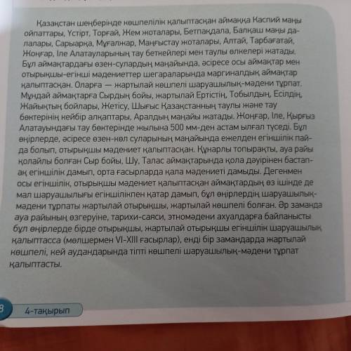 1-тапсырма Кітаппен жұмыс 11- тапсырма мәтінімен таныс. 78-бет. Класстер жаса. Прочитайте текст,сост