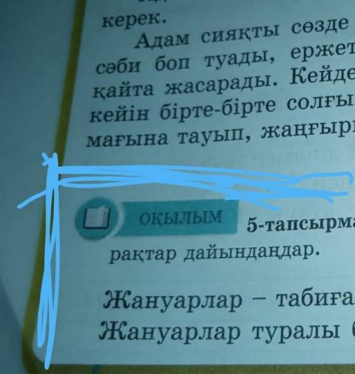 5 сынып Төмендегі мәтінді оқып шығып , бір ьіріңе сурактар дайындаңдар. 54 бет ​