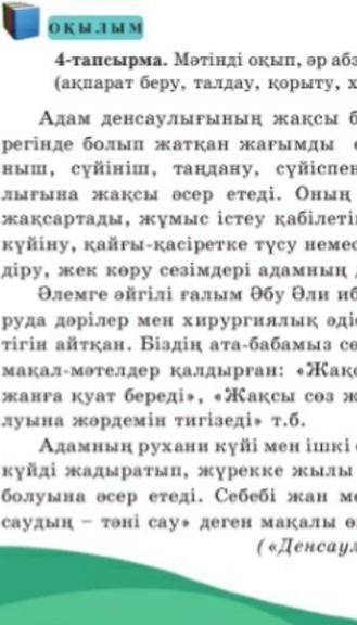 мәтінді оқып, әр абзацтың берілу тәсілдерін анықта ( ақпарат беру, талдау,қорыту, хабарлама жасау).