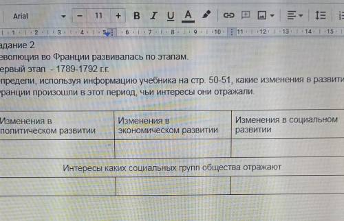 Революция во Франции развивалась по этапам. Первый этап 1789-1792 гг.Определи, используя информацию