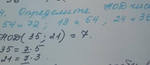 Определите НОД чисел:54 и 72 ;18 и 64; 24 и 36 .*черным маркером это пример*​