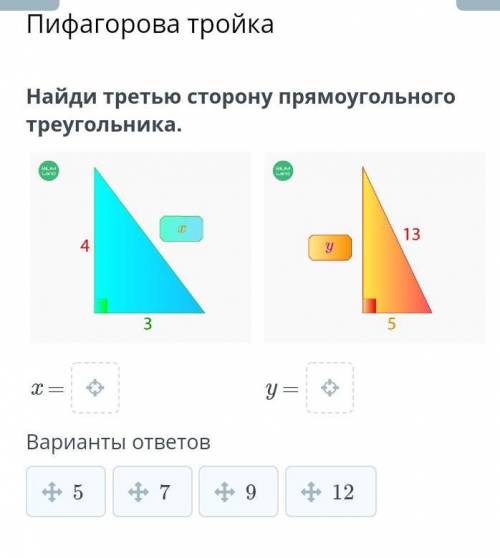 Найди третью сторону прямоугольного треугольника.​