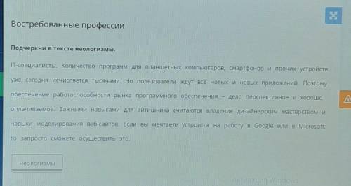 Востребованные профессии Подчеркни в тексте неологизмы.IT-специалисты. Количество программ для планш