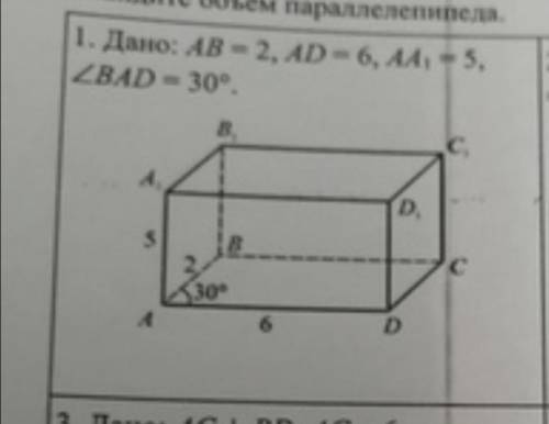 Найдите объем прямого параллелепипеда