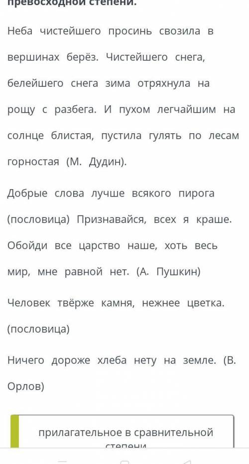 Выделите зеленым цветом прилагательные в форме сравнительной степени, оранжевым – прилагательные в п